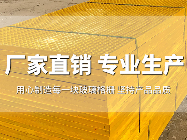 玻璃鋼格柵廠(chǎng)家